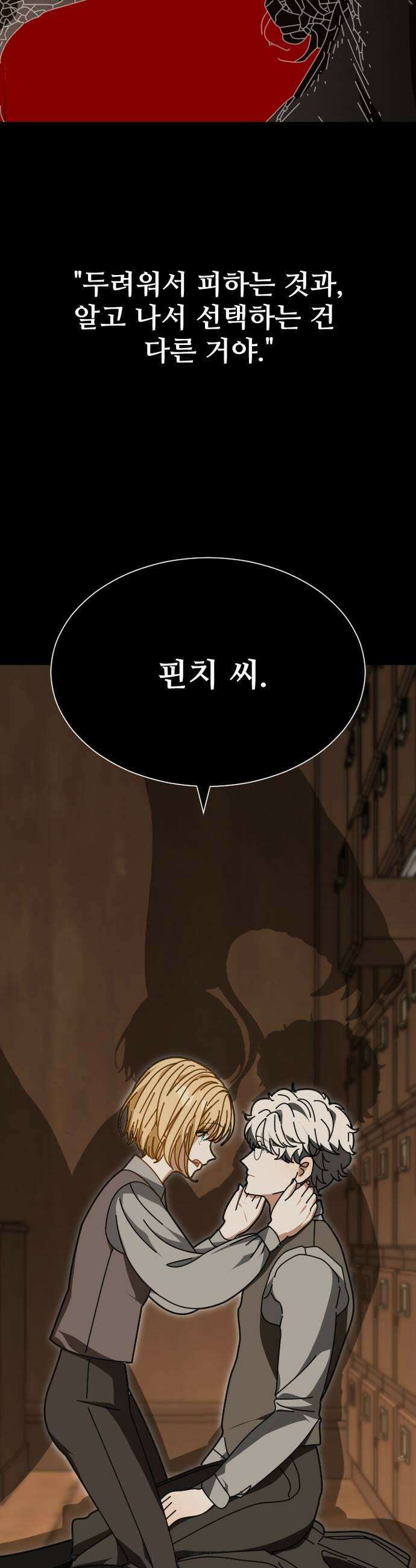 레베카의 기도 69화 올덤 포스터7 5