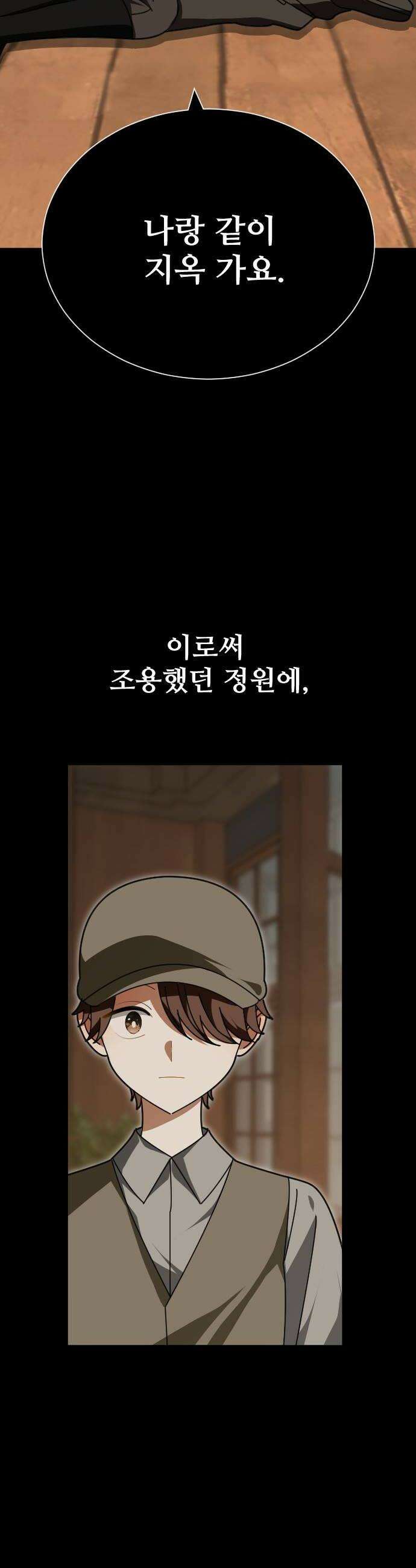레베카의 기도 69화 올덤 포스터7 6