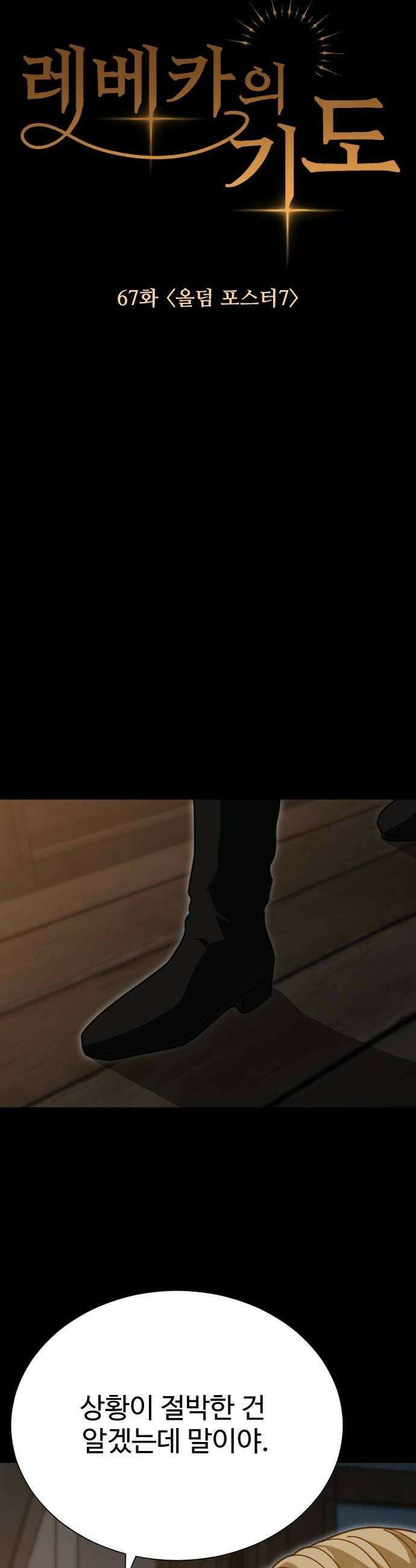 레베카의 기도 69화 올덤 포스터7 8