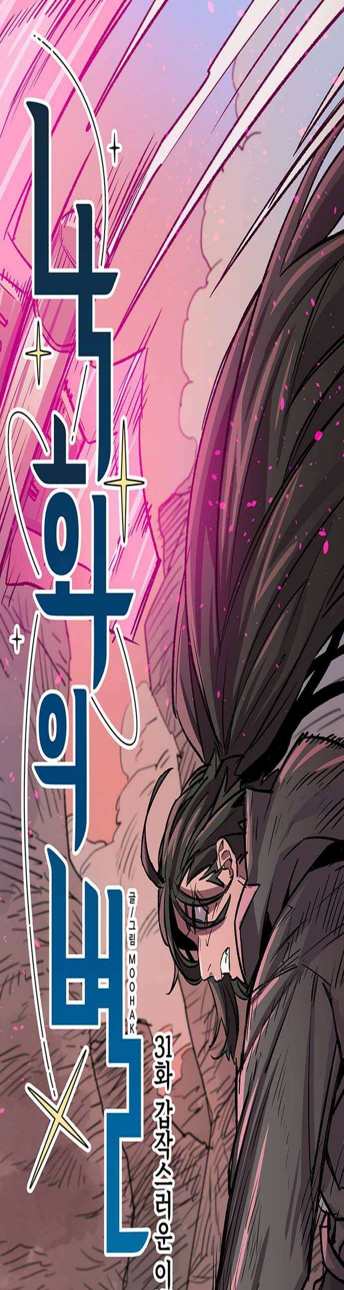 낙화의별 31화 갑작스러운 이별 1