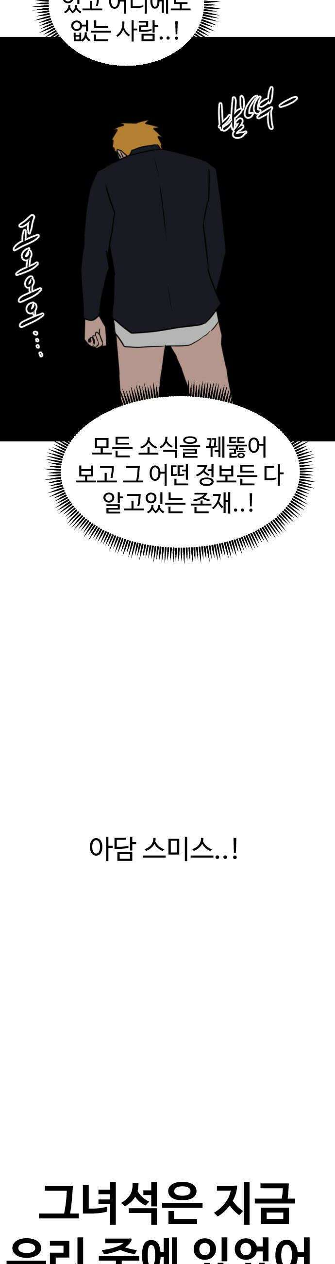 언덕 위의 제임스 515화 미남 고등학교 8완 6