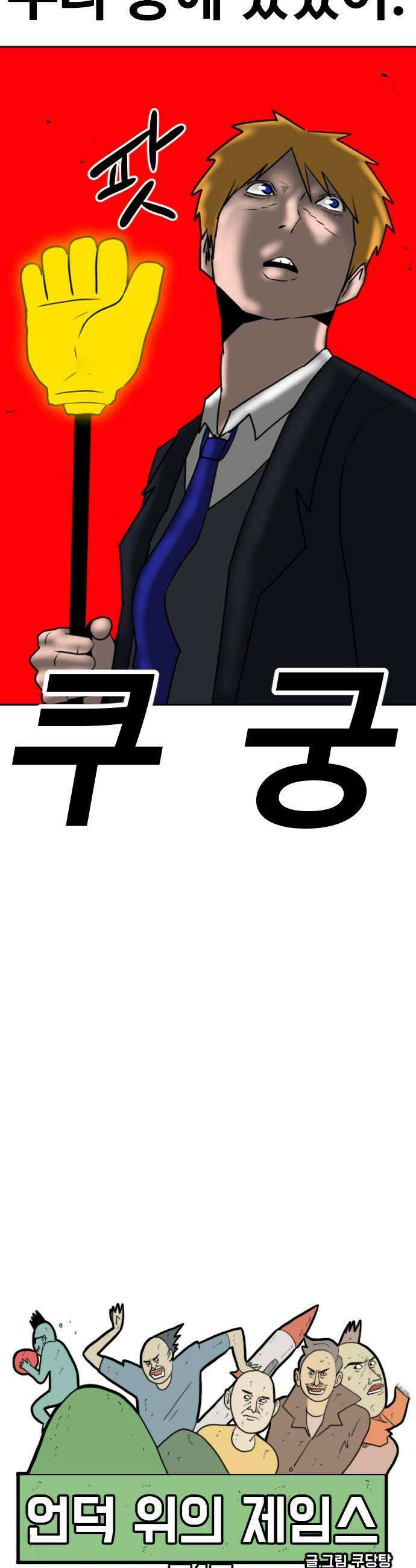 언덕 위의 제임스 515화 미남 고등학교 8완 7