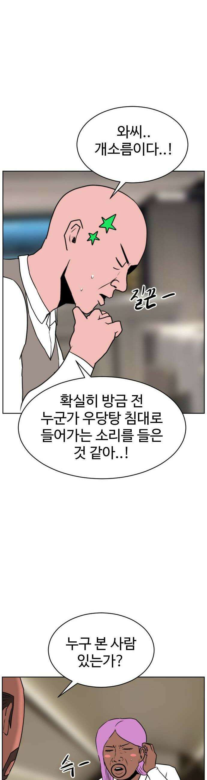 언덕 위의 제임스 515화 미남 고등학교 8완 11