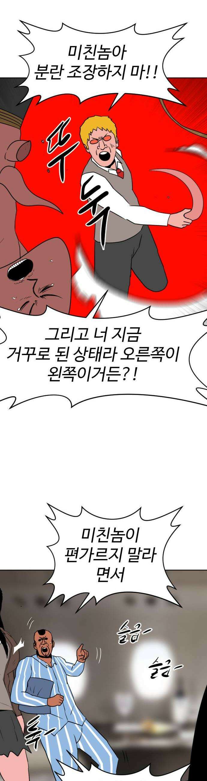 언덕 위의 제임스 515화 미남 고등학교 8완 13