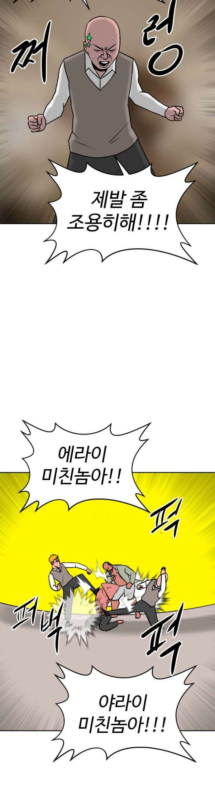 언덕 위의 제임스 515화 미남 고등학교 8완 15
