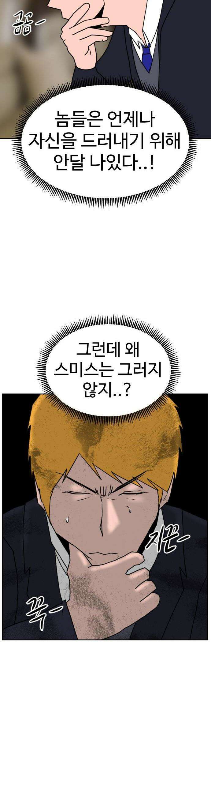 언덕 위의 제임스 515화 미남 고등학교 8완 17