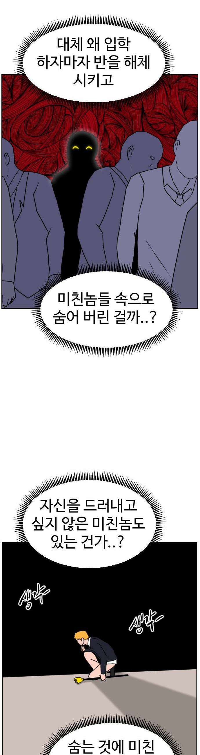 언덕 위의 제임스 515화 미남 고등학교 8완 18