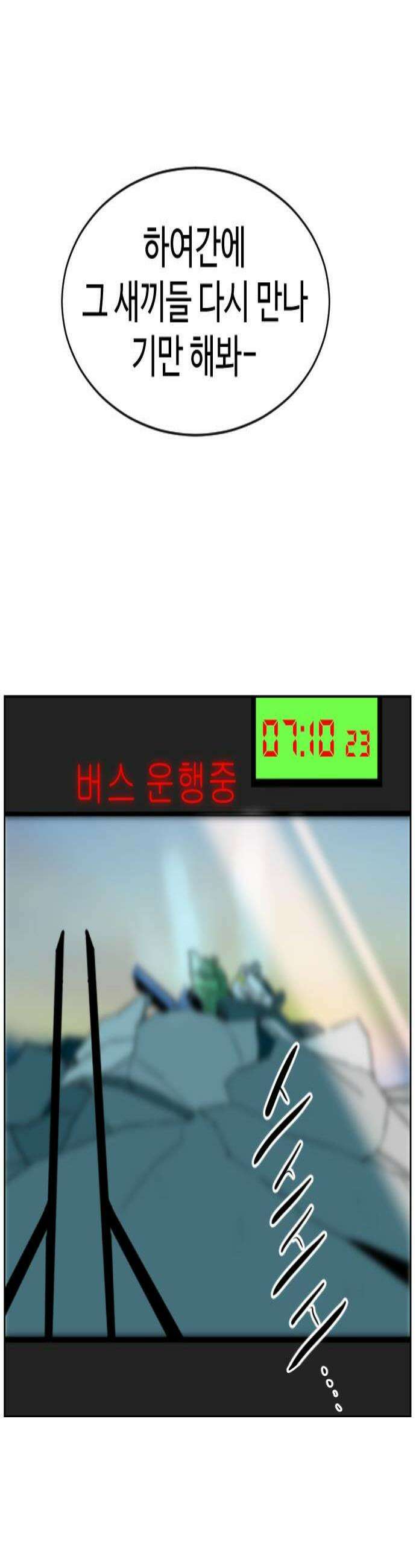 언덕 위의 제임스 518화  버튼 3 4
