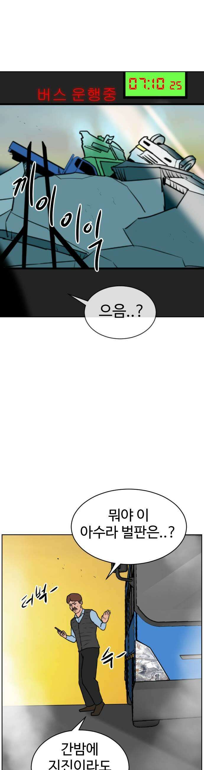 언덕 위의 제임스 518화  버튼 3 5