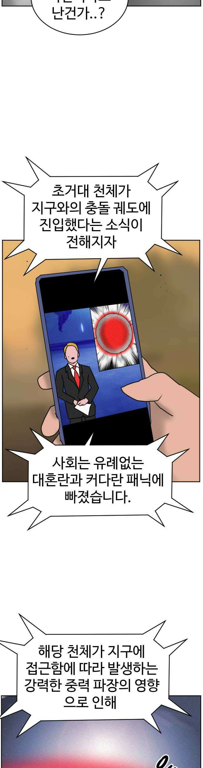 언덕 위의 제임스 518화  버튼 3 6