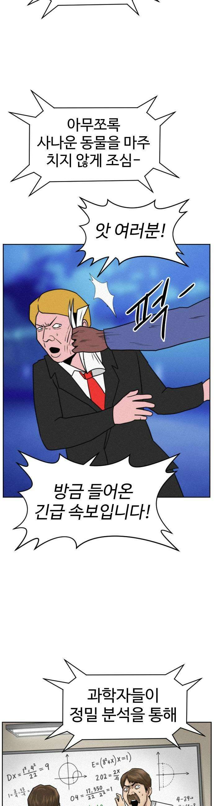 언덕 위의 제임스 518화  버튼 3 9