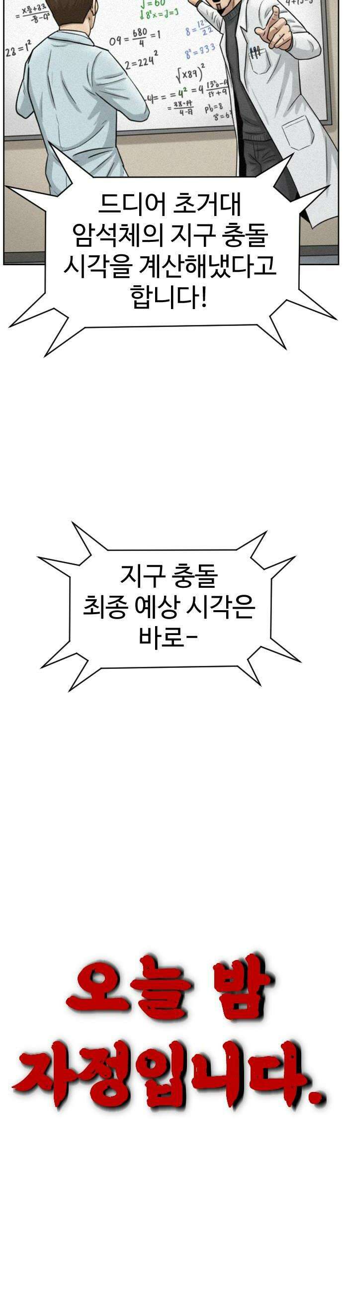 언덕 위의 제임스 518화  버튼 3 10