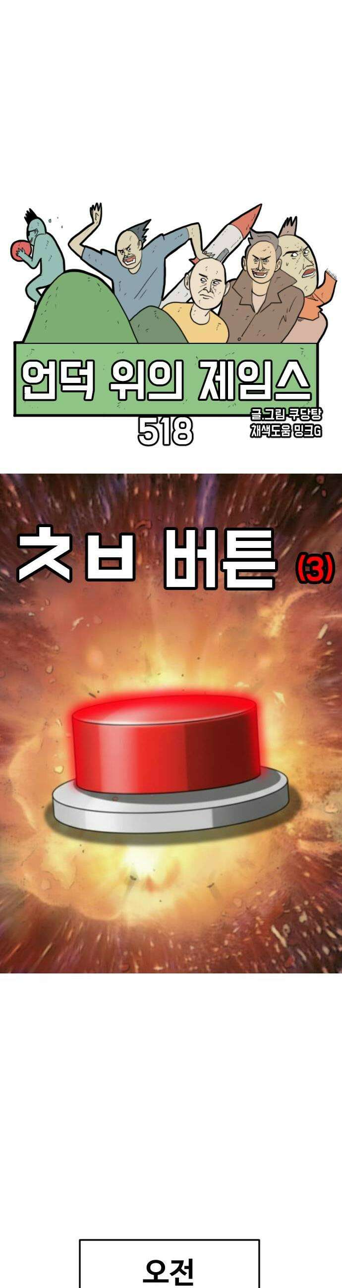 언덕 위의 제임스 518화  버튼 3 13