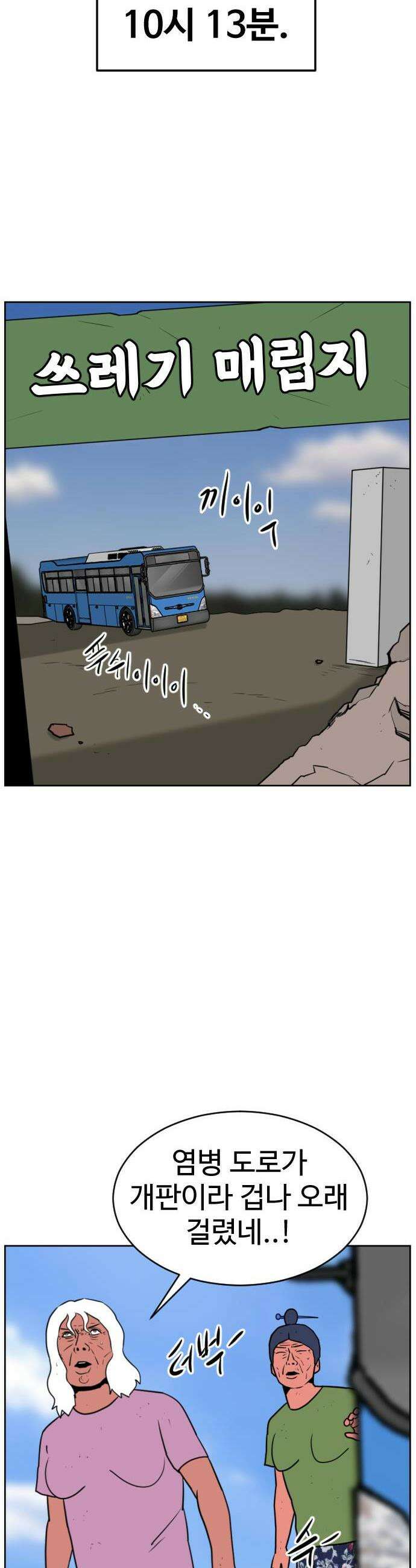 언덕 위의 제임스 518화  버튼 3 14