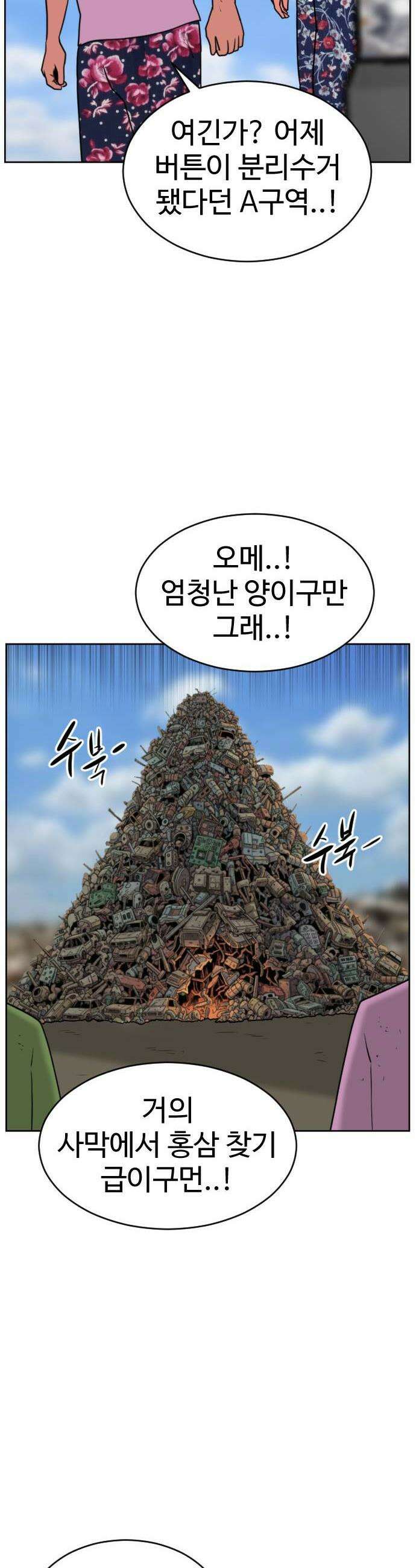 언덕 위의 제임스 518화  버튼 3 15