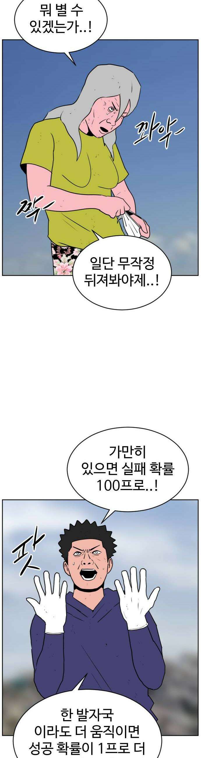 언덕 위의 제임스 518화  버튼 3 16
