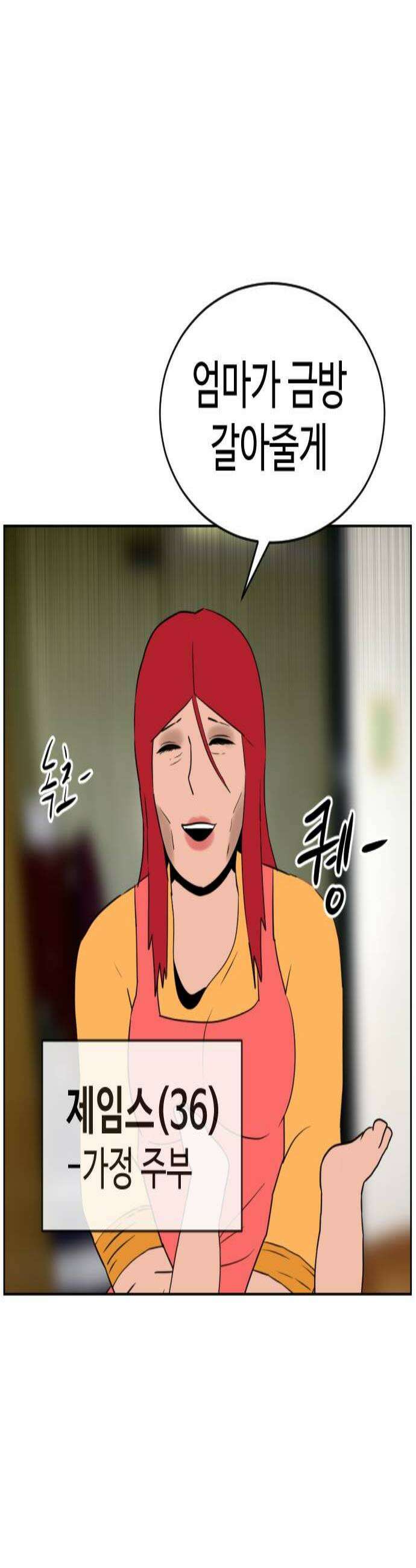 언덕 위의 제임스 521화 스트레스 우먼 파이터 1 3