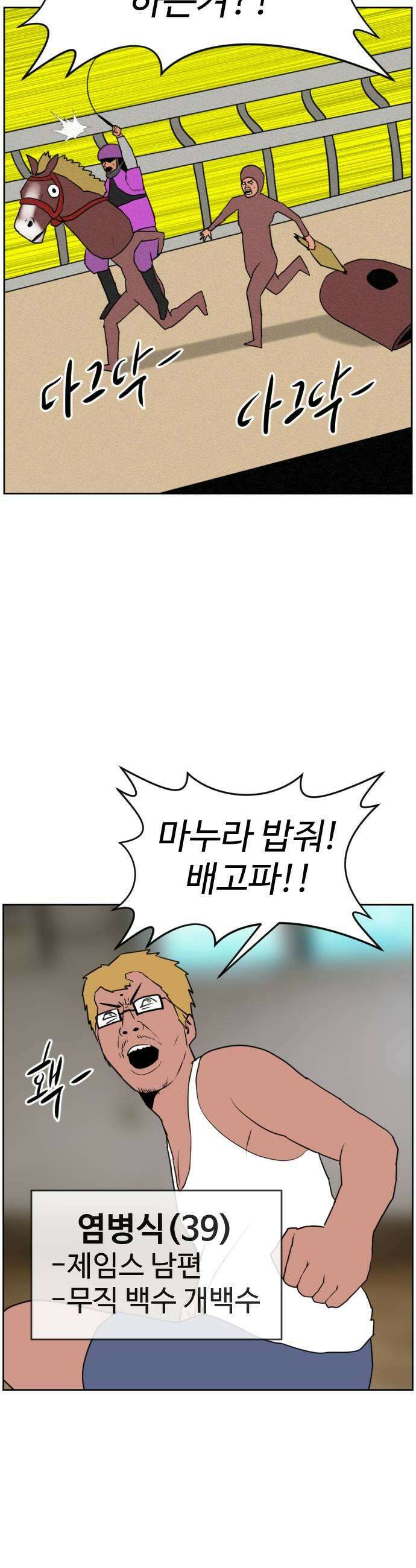 언덕 위의 제임스 521화 스트레스 우먼 파이터 1 5