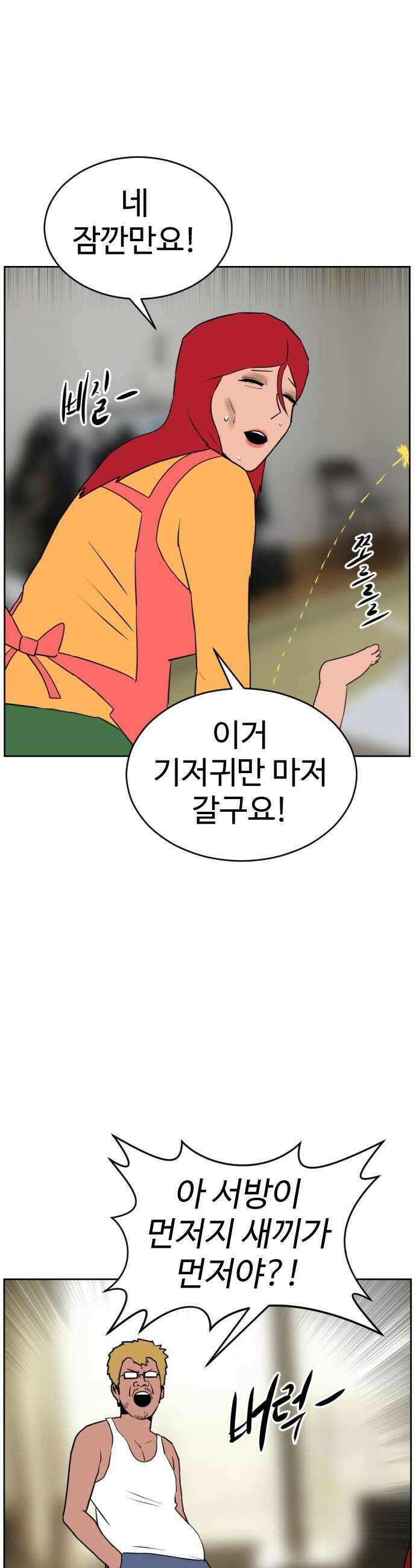 언덕 위의 제임스 521화 스트레스 우먼 파이터 1 6