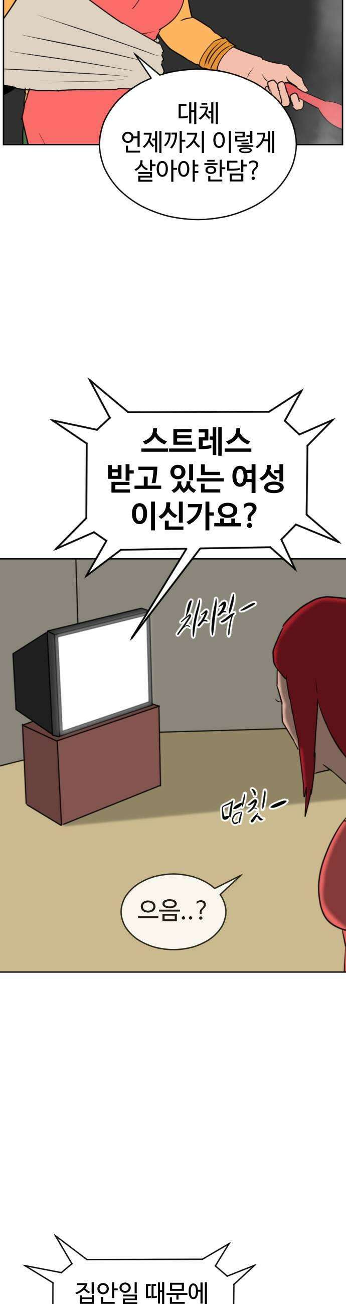 언덕 위의 제임스 521화 스트레스 우먼 파이터 1 9