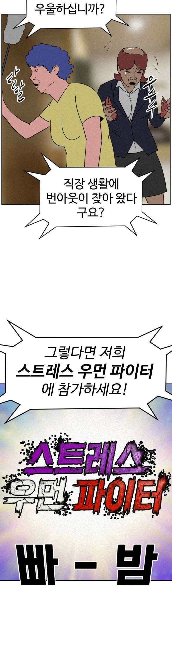 언덕 위의 제임스 521화 스트레스 우먼 파이터 1 10