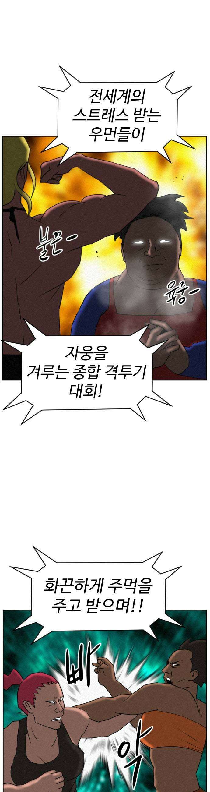 언덕 위의 제임스 521화 스트레스 우먼 파이터 1 11