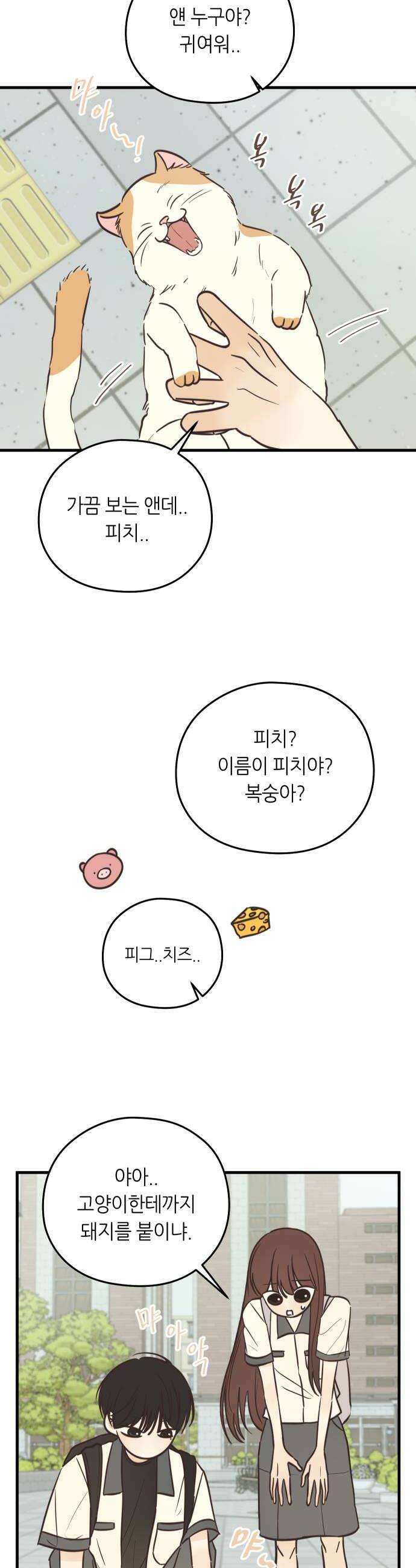 레모네이드 12화 말을 예쁘게 하자 6