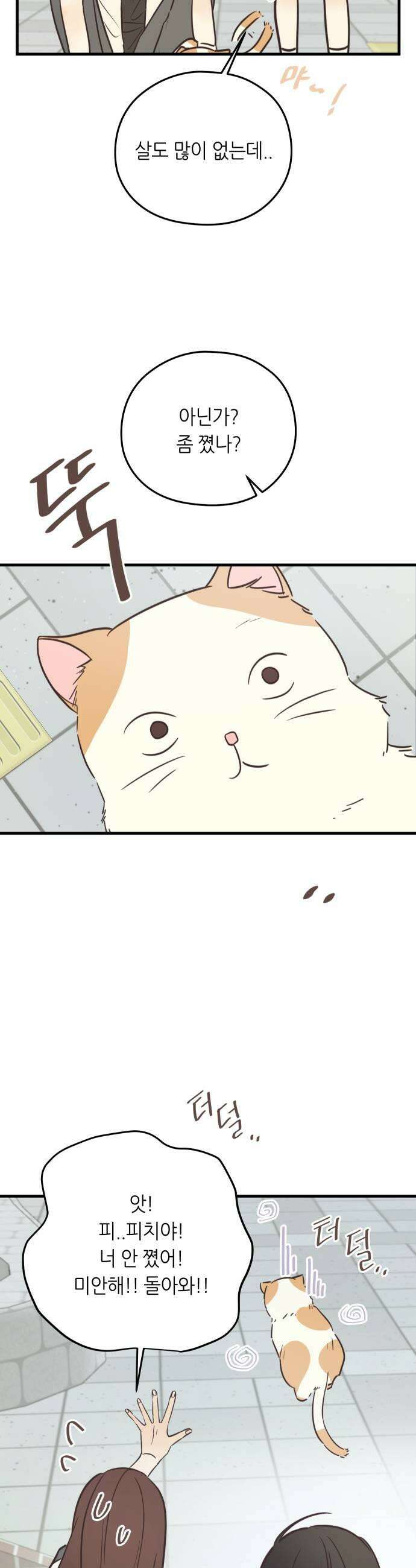레모네이드 12화 말을 예쁘게 하자 7