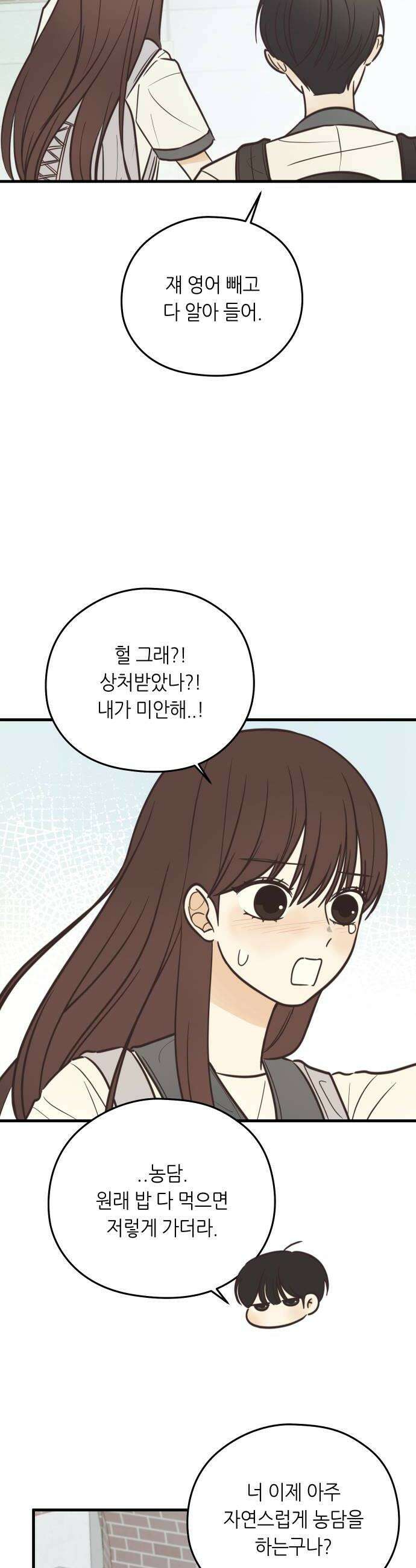 레모네이드 12화 말을 예쁘게 하자 8