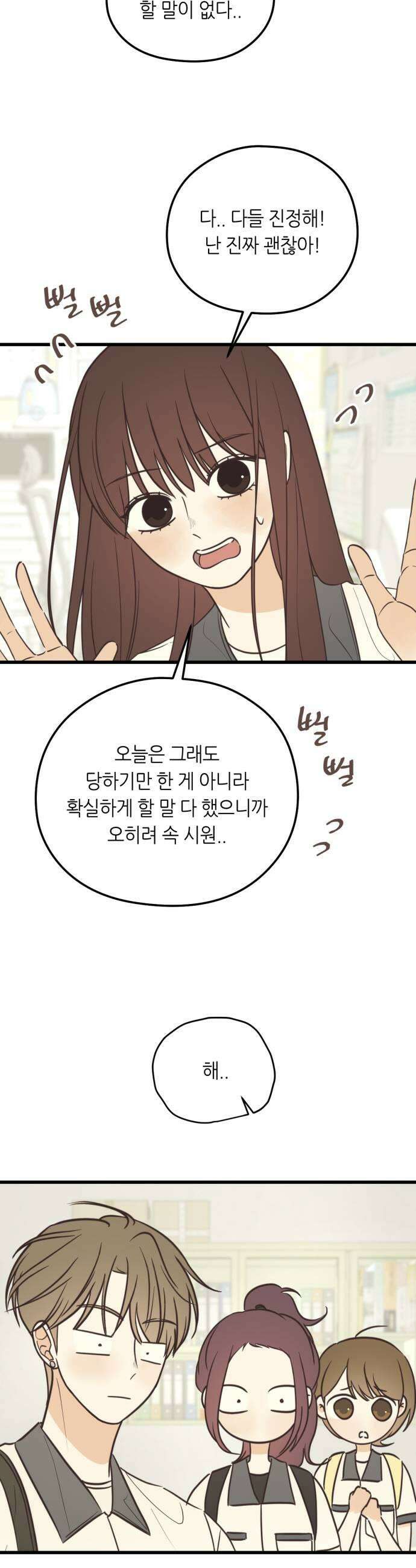 레모네이드 14화 네 표정이 궁금해 5