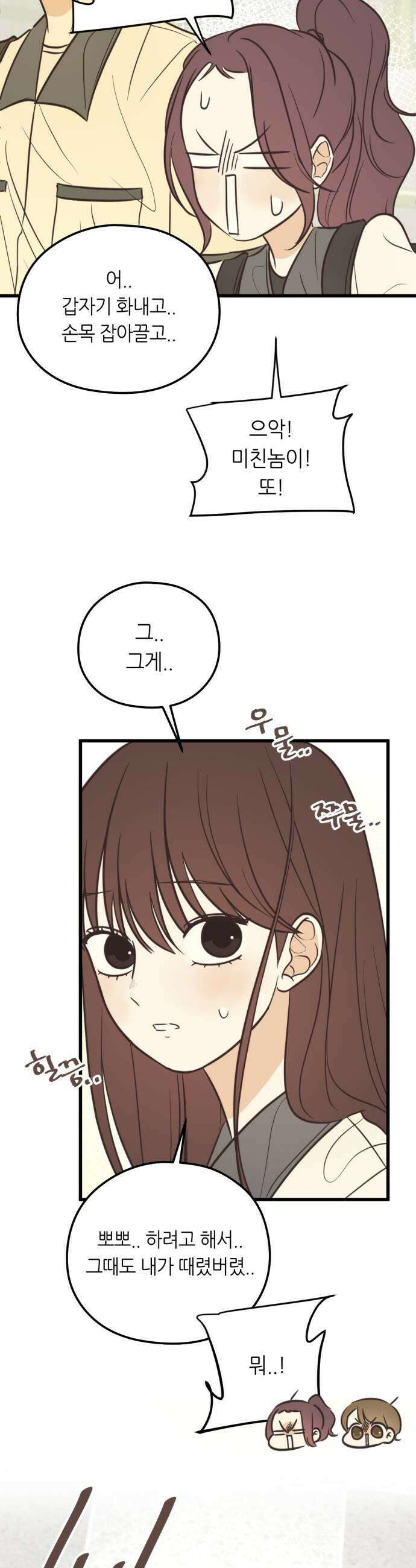 레모네이드 14화 네 표정이 궁금해 7