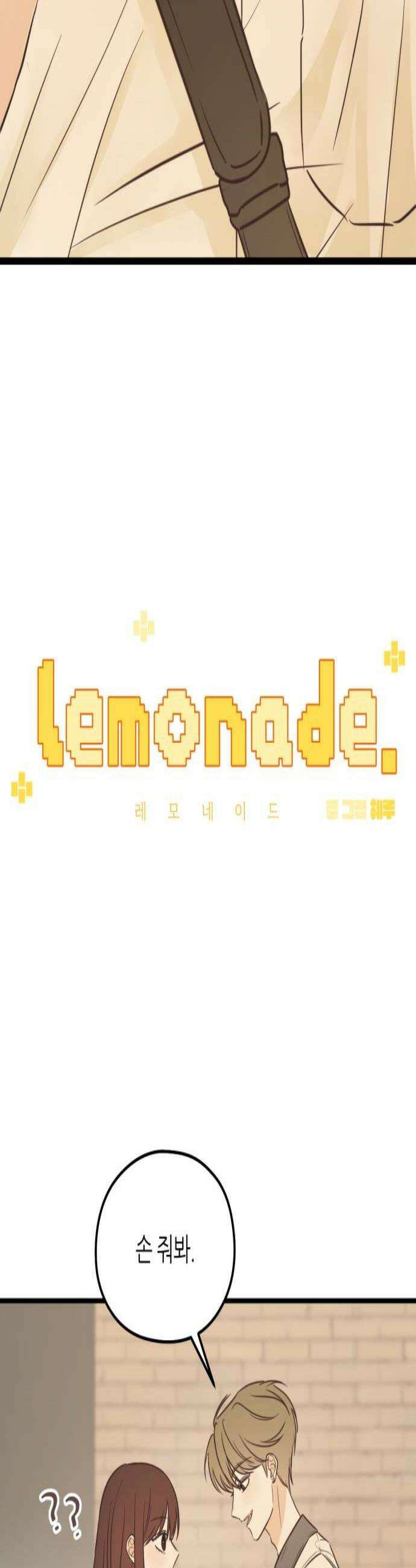 레모네이드 16화 헛된 꿈 1 3