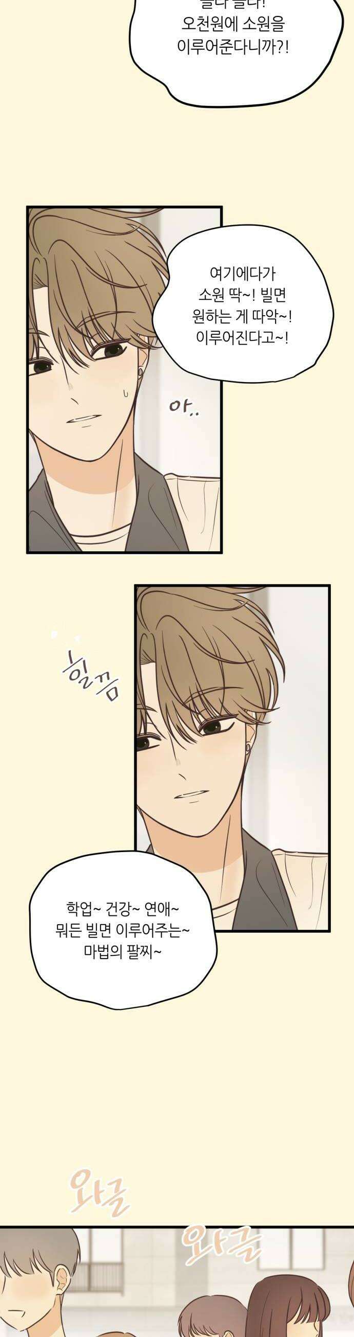 레모네이드 16화 헛된 꿈 1 8