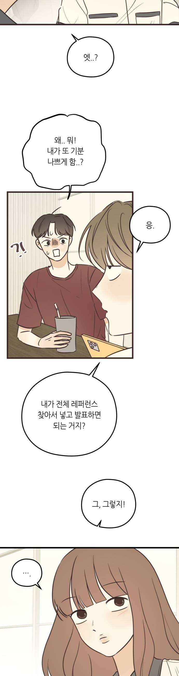 레모네이드 18화 Ready 5