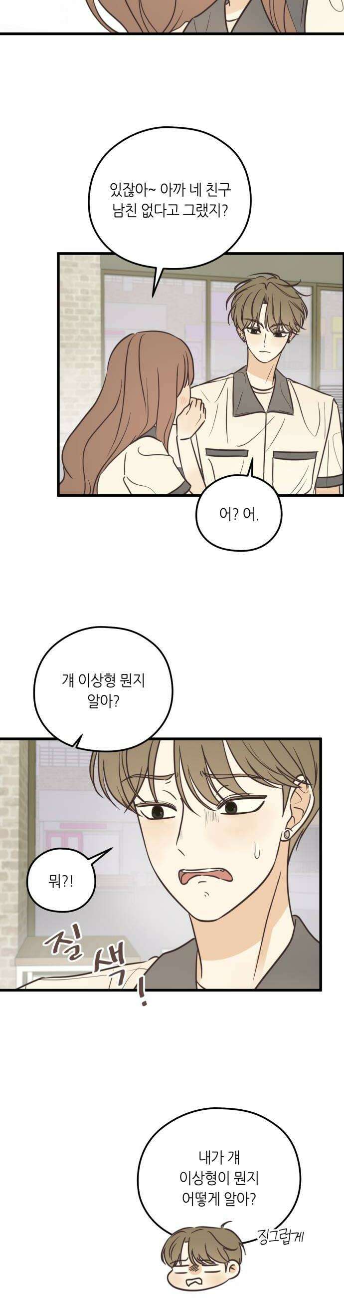 레모네이드 18화 Ready 6