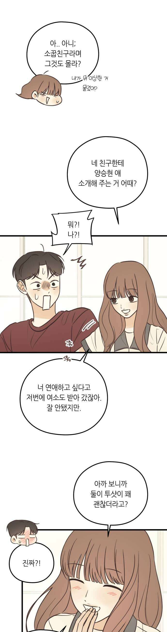 레모네이드 18화 Ready 7