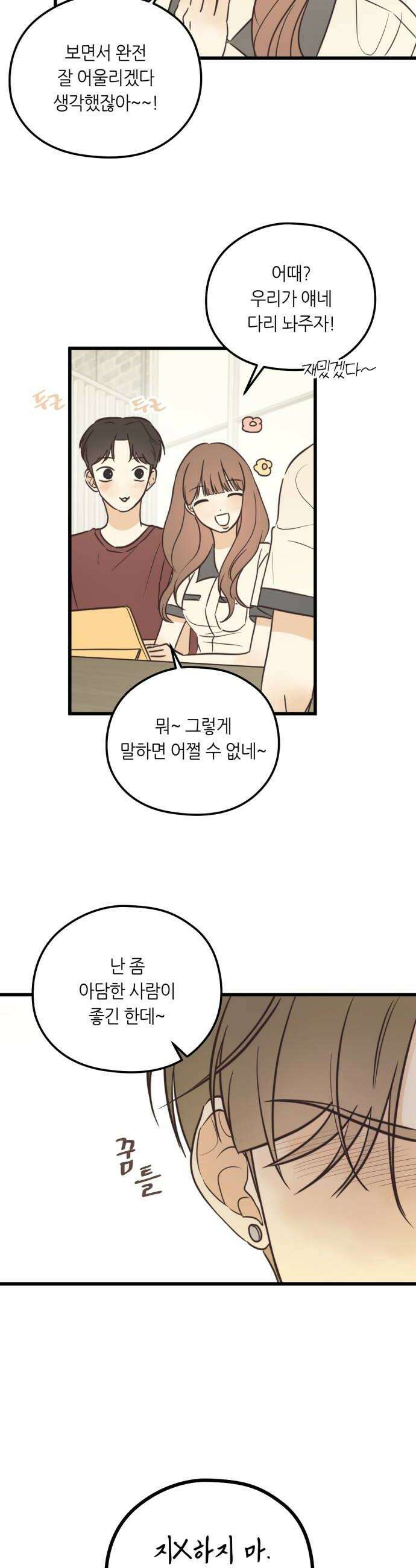 레모네이드 18화 Ready 8