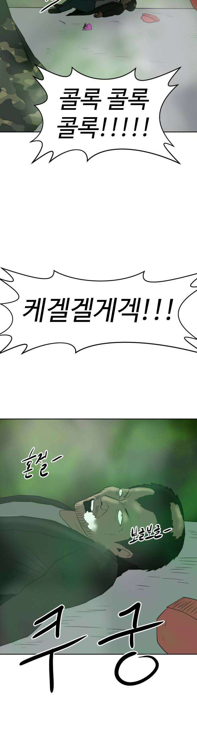 언덕 위의 제임스 532화 좋소사자 4 10