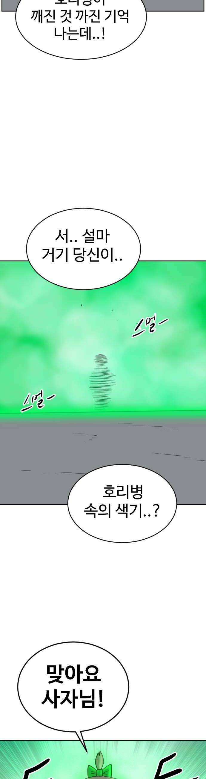 언덕 위의 제임스 532화 좋소사자 4 14