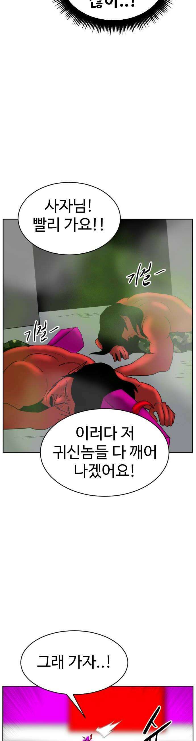 언덕 위의 제임스 532화 좋소사자 4 16