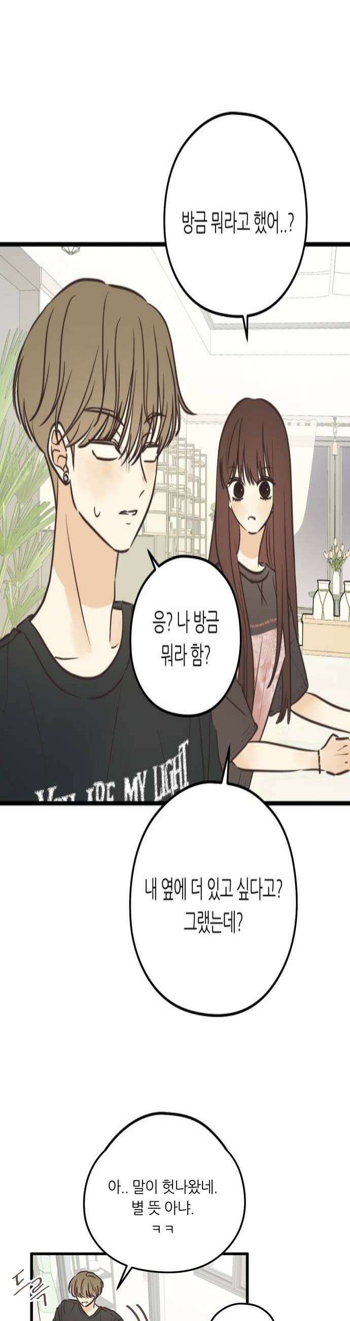 레모네이드 26화 싫지 않았으니까 4