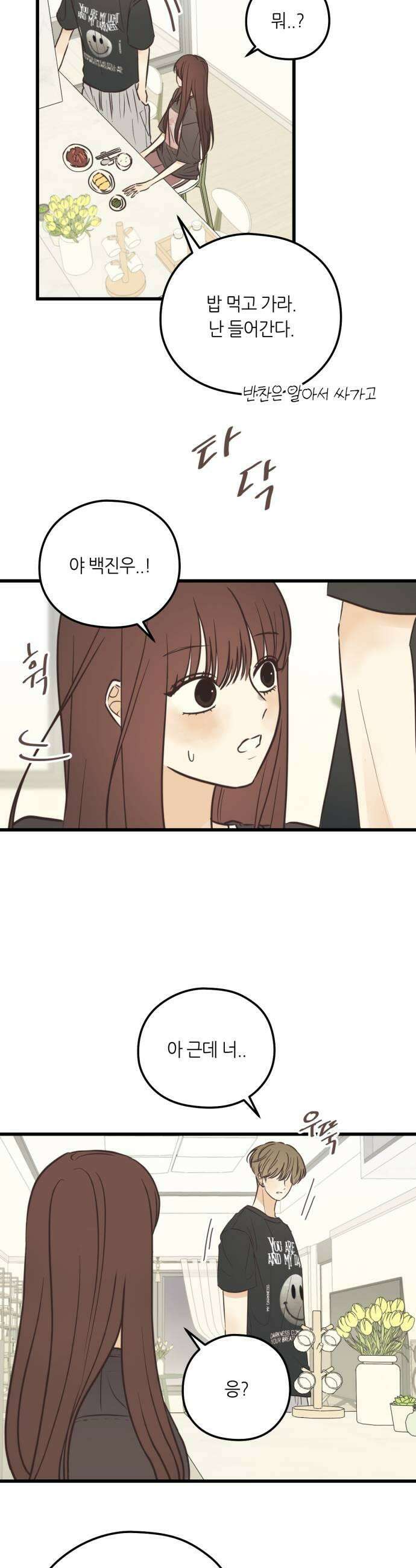 레모네이드 26화 싫지 않았으니까 5