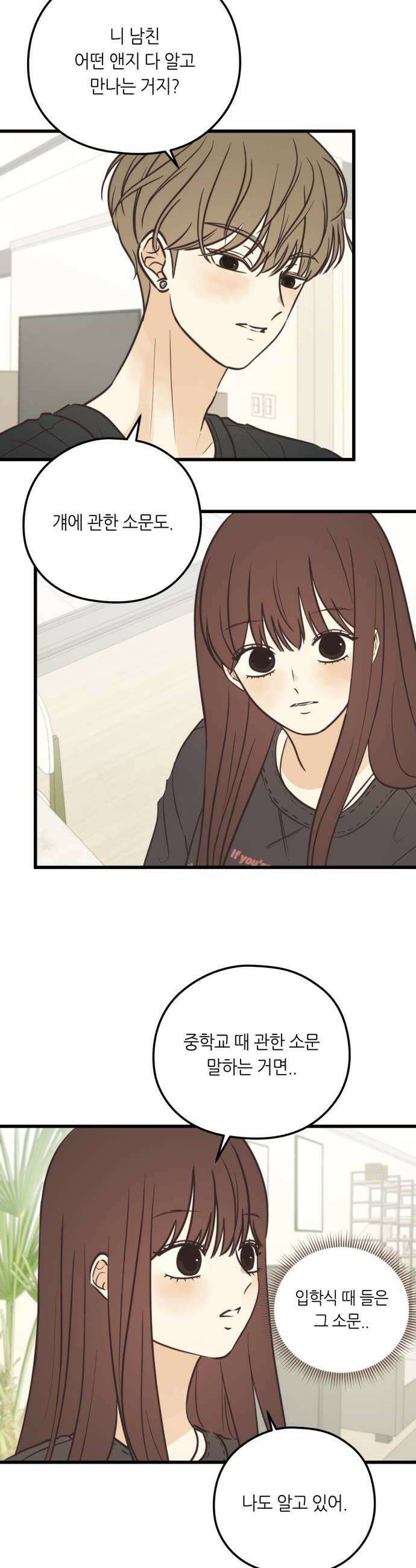 레모네이드 26화 싫지 않았으니까 6