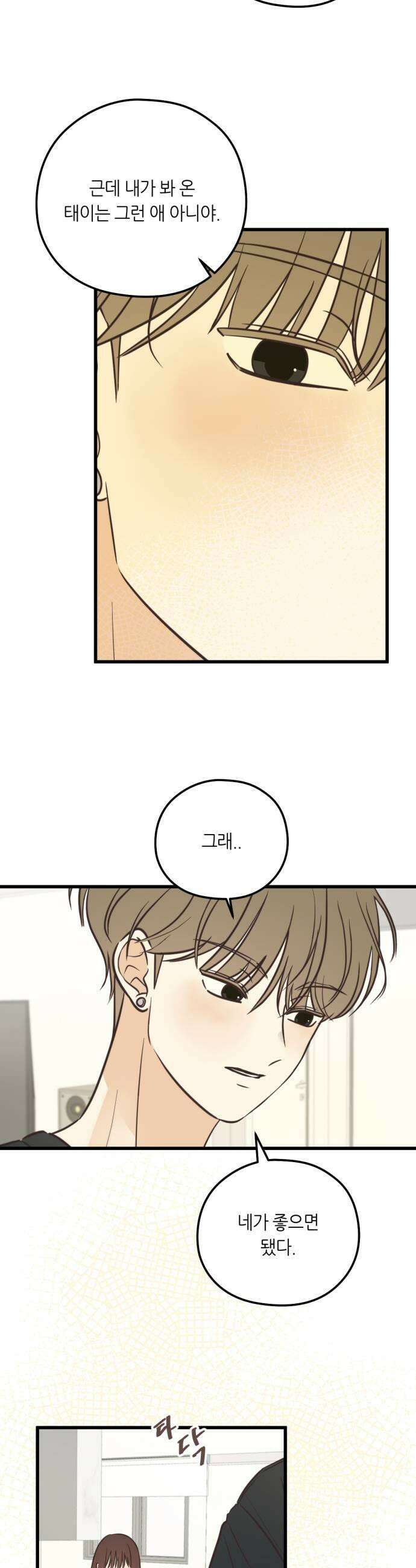 레모네이드 26화 싫지 않았으니까 7