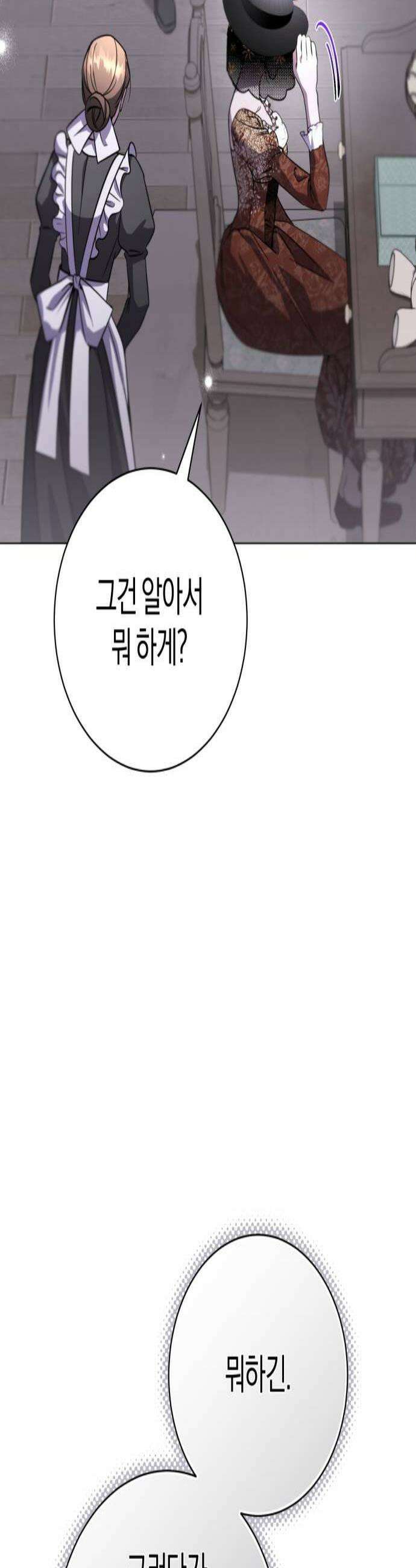 완전무결한 공작님께 20화 2
