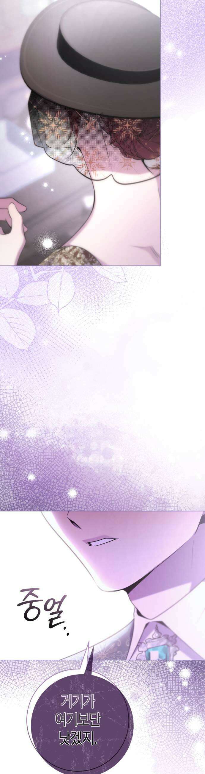 완전무결한 공작님께 20화 5