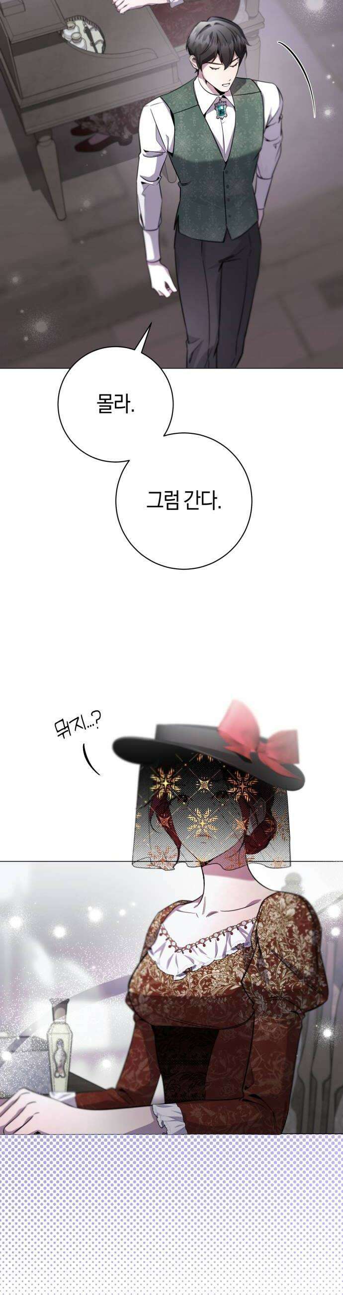 완전무결한 공작님께 20화 8