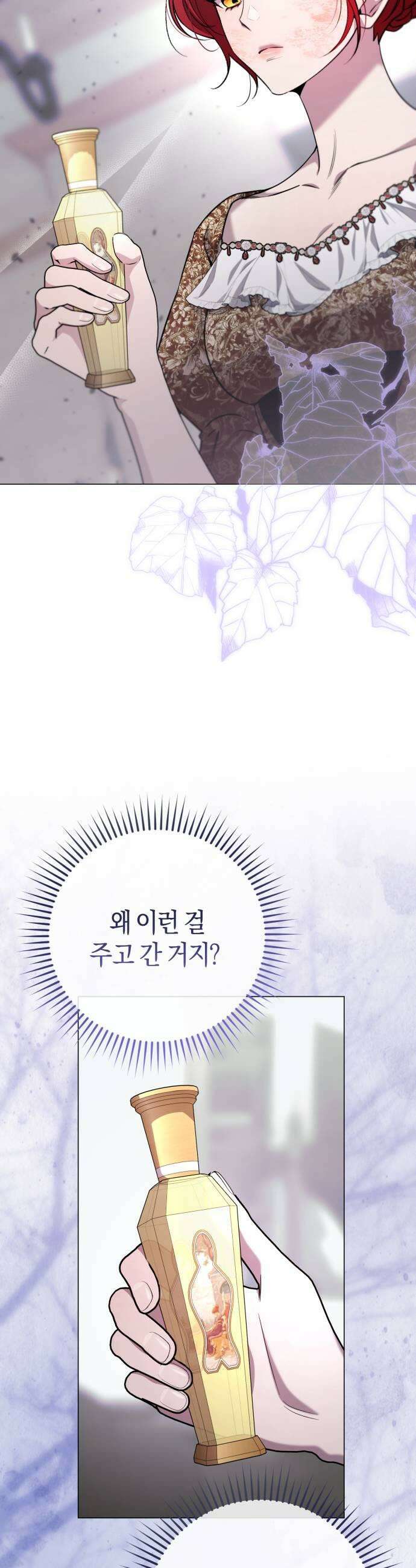 완전무결한 공작님께 20화 11