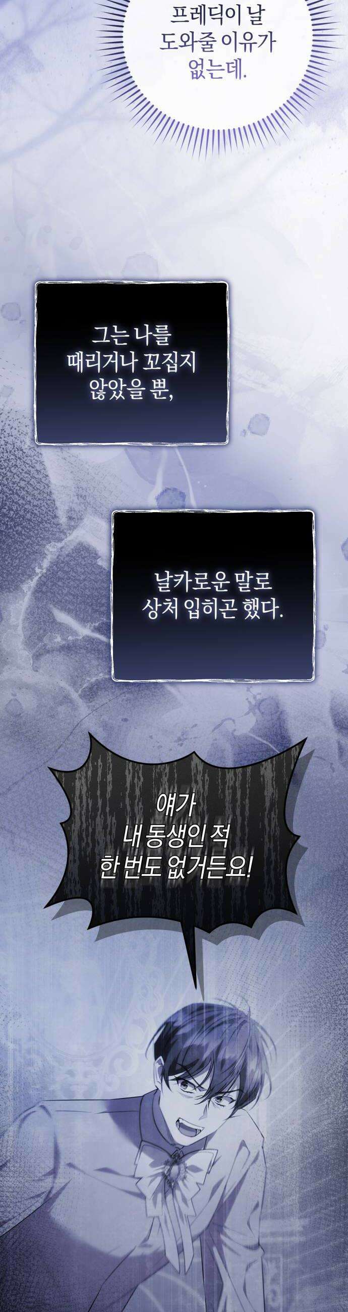 완전무결한 공작님께 20화 12