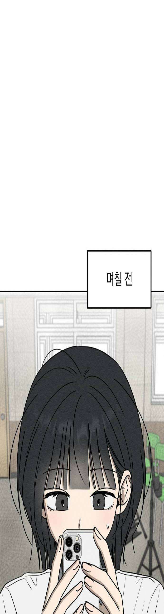 전력고백 52화 1